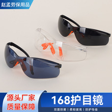 168电焊眼镜户外骑行防沙防尘抗冲击护目镜焊工焊接劳保防护眼镜