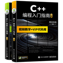 C++编程入门指南语言程序设计教程书籍c++语言零基础自学实战教材