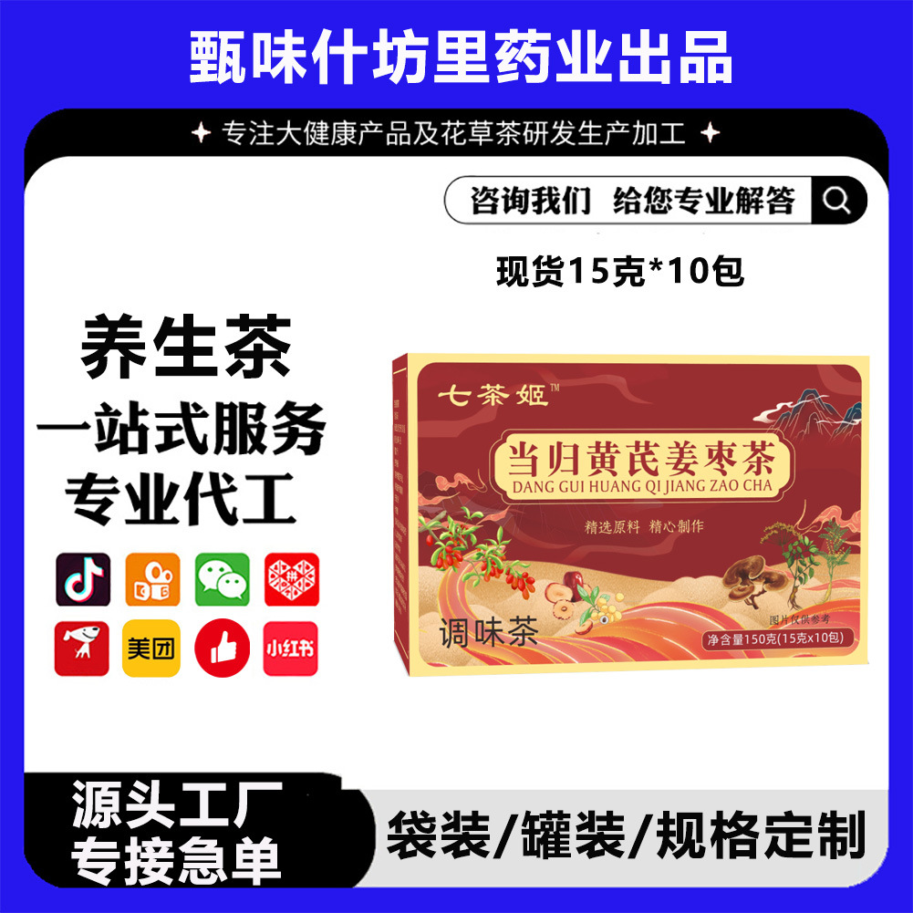 当归黄芪姜枣茶独立包装花茶小茶包四角包亳州养生茶花草茶30包