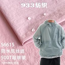 500T尼丝纺皱感羽绒服面料加密防水超薄超细起皱户外防晒衣尼龙布