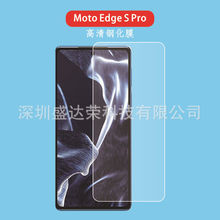 适用于Moto Edge S Pro钢化膜高清edge 20 Pro玻璃膜edges20lite