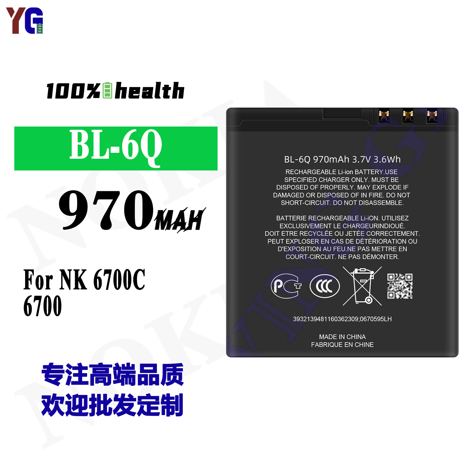 适用于诺基亚BL-6Q耐用970mah手机充电池6700C/6700工厂批发外贸