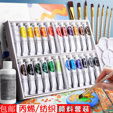 水粉颜料丙烯颜料支装绘画diy制作油画套儿童可洗画画工具涂色