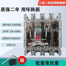 上海人民透明开关塑壳断路器CM1三相四线空开4P 3P三相总闸250A