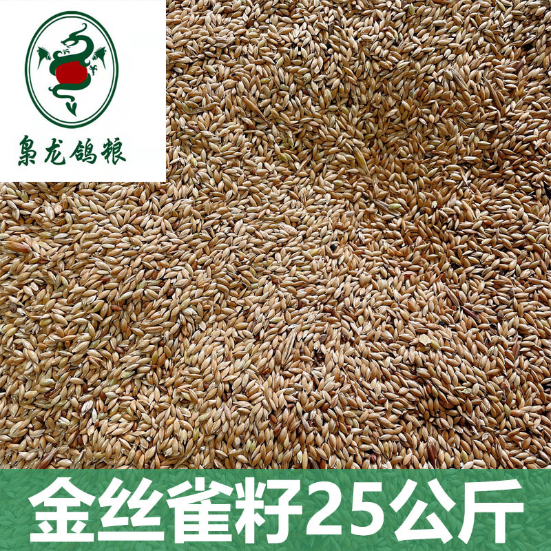 枭龙鸽粮 金丝雀50斤