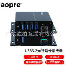 aopre(欧柏互联)USB3.2光纤延长集线器USB光端机单模单纤20km传输