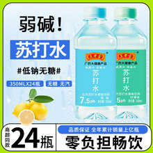王老吉瓶装24整箱王老吉苏打水原味蜜桃柠檬弱碱性饮用水350ml