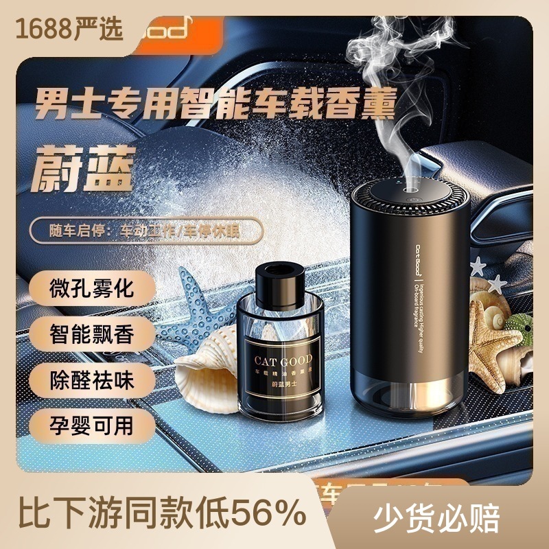 Smart Car Aromatherapy Spray Car Perfume Men's Blue Car Aroma Diffuser Car Decoration Decoration Aroma Diffuser