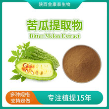 苦瓜提取物10:1 苦瓜粉水溶 苦瓜甙Bitter Melon Extract 1kg起售