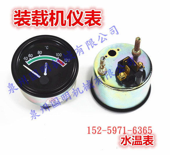 适用装载机配件 水温表40-120°度龙工 厦工 柳工 临工 晋工 铲车