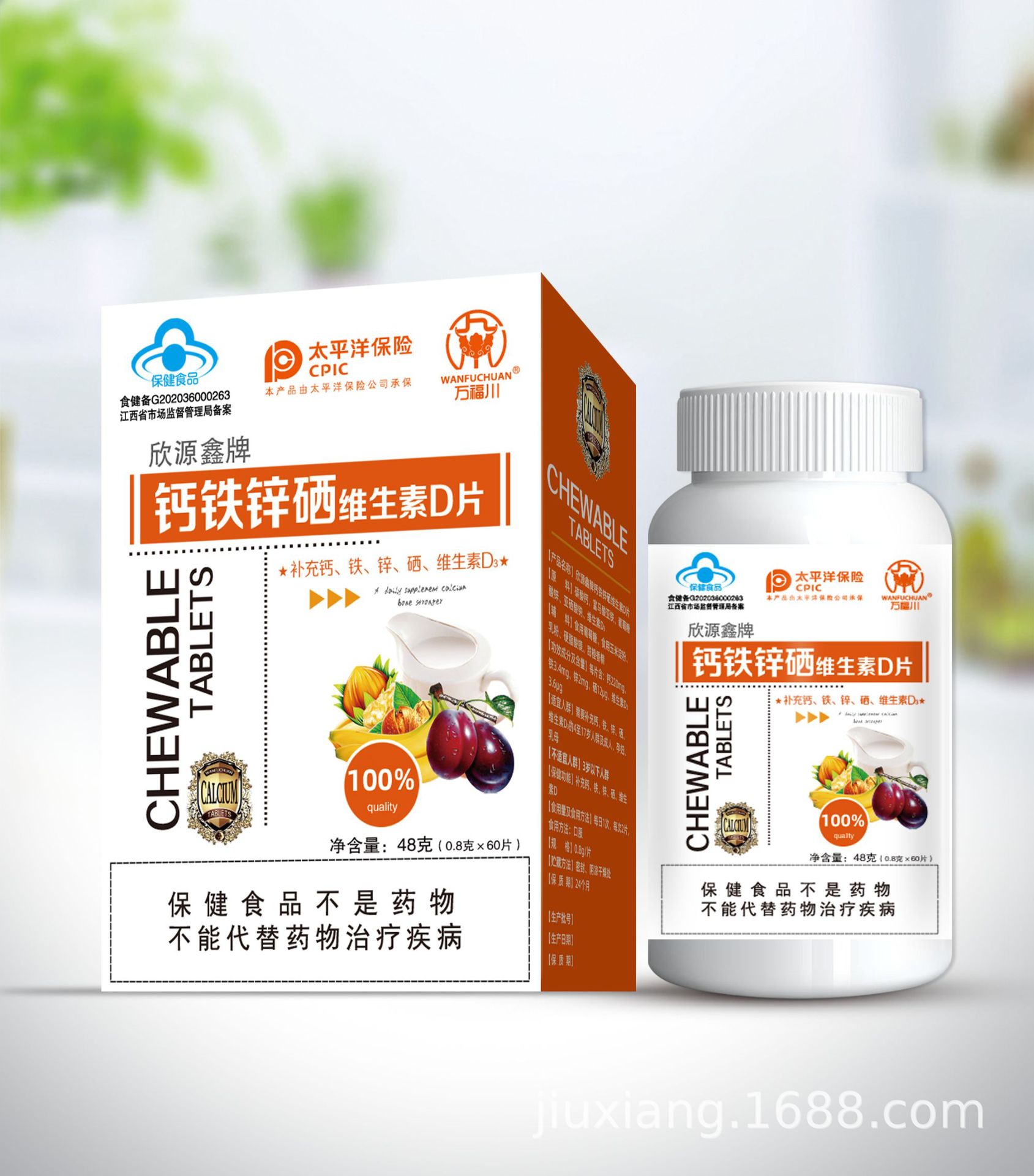 钙铁锌硒咀嚼片保健品蓝帽万福川多种复合维生素片旅销会销礼品