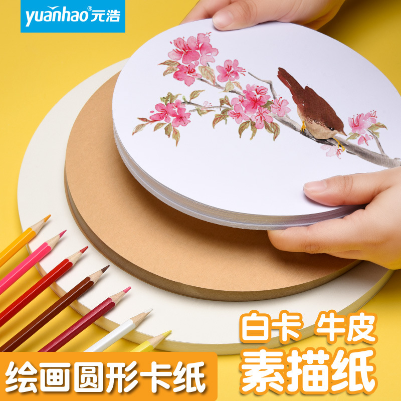 批发牛皮卡纸圆形卡纸绘画铅画纸圆面丙烯画油画棒素描彩铅用纸