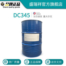 美国道康宁二甲基硅油 dc345 低粘度清爽挥发性水溶性硅油