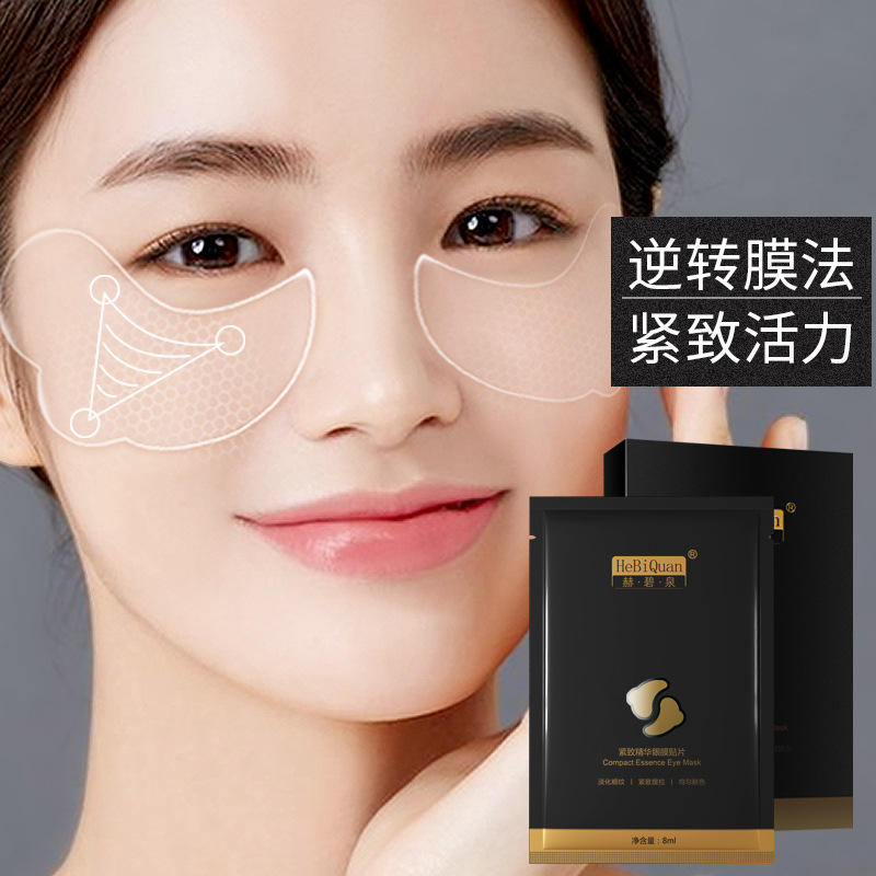 赫碧泉紧致精华眼膜贴片提拉滋润修护眼部淡化细纹眼纹保湿眼膜贴
