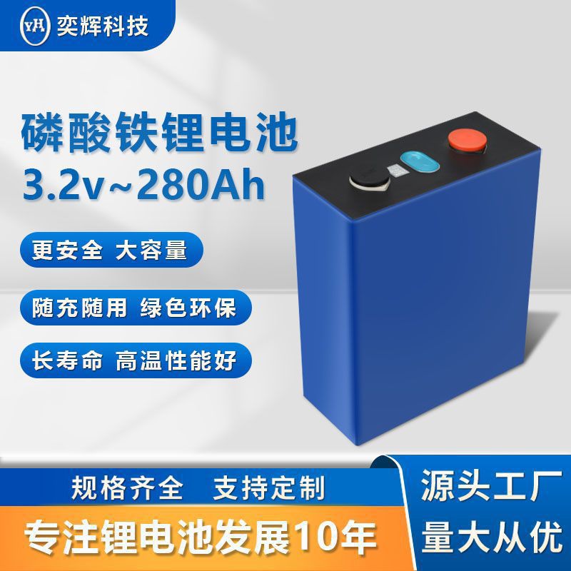 磷酸铁锂电池全新280Ah大单体3.2V储能房车电动车户外电源锂电池