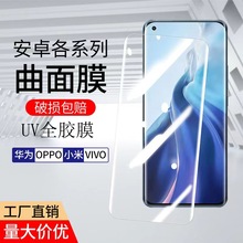 uv全胶适用三星s21ultra钢化膜S23U手机膜s10plus曲面s22u保护膜