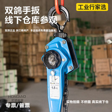 双鸽牌HSH-E型手扳葫芦倒链1t1.5t3吨3米紧线器电力专用手摇吊机