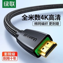 绿联hdmi高清线2.0连接4K电脑和电视机顶盒数据3/5米显示器屏hdim