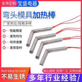 弯头模具加热棒 弯头电热管不锈钢220V加热棒模具弯头加热管
