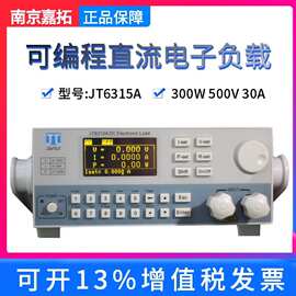 南京嘉拓jt6315a可编程直流电子负载测试仪 300w 500v 30a