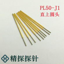 精探探针 PL50-J1 测试针 界面针 线束针 弹簧顶针 BGA双头针针套