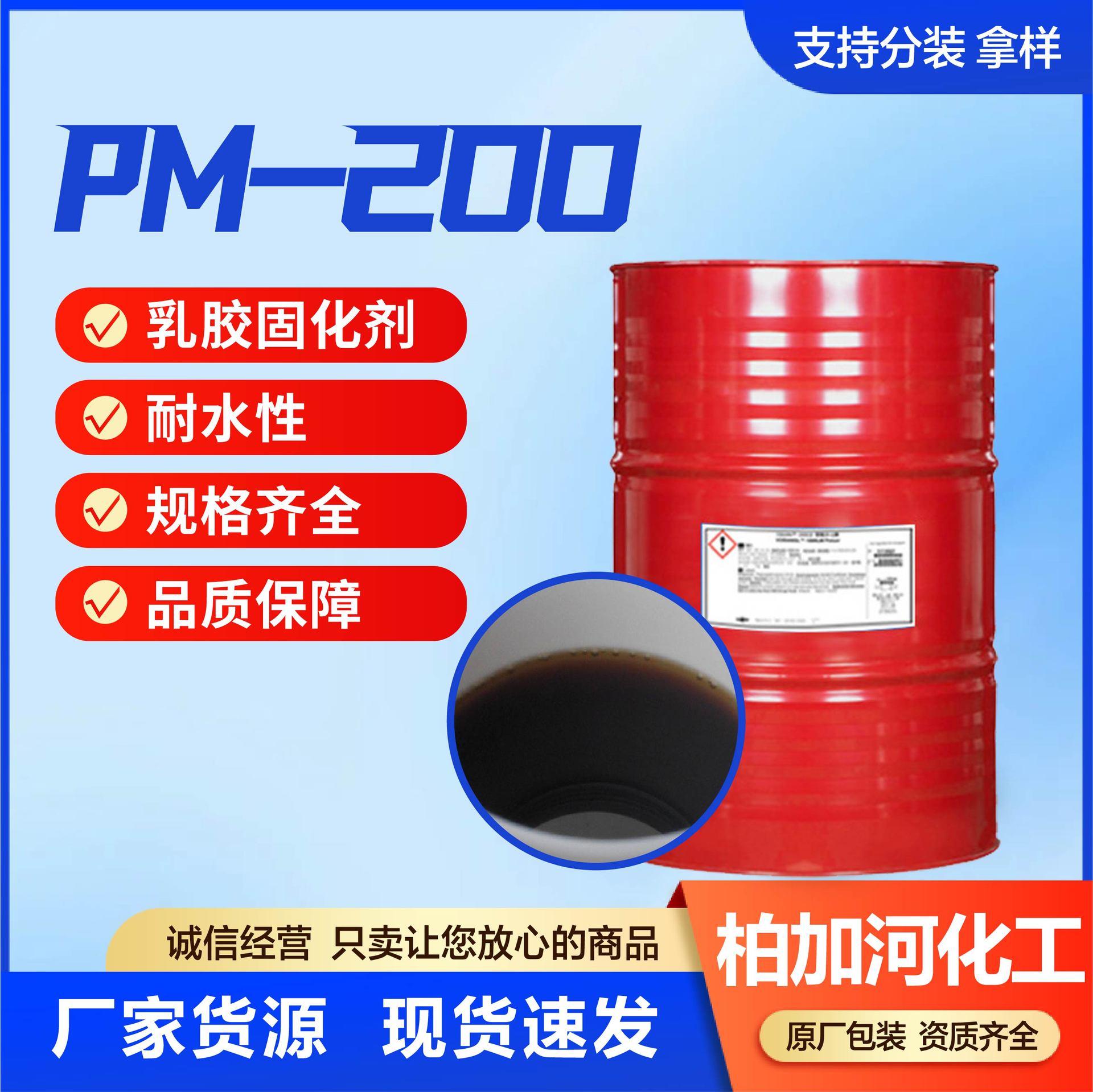 PM-200现货乳化固化剂耐水性聚氨酯树脂高含量万华PM-200