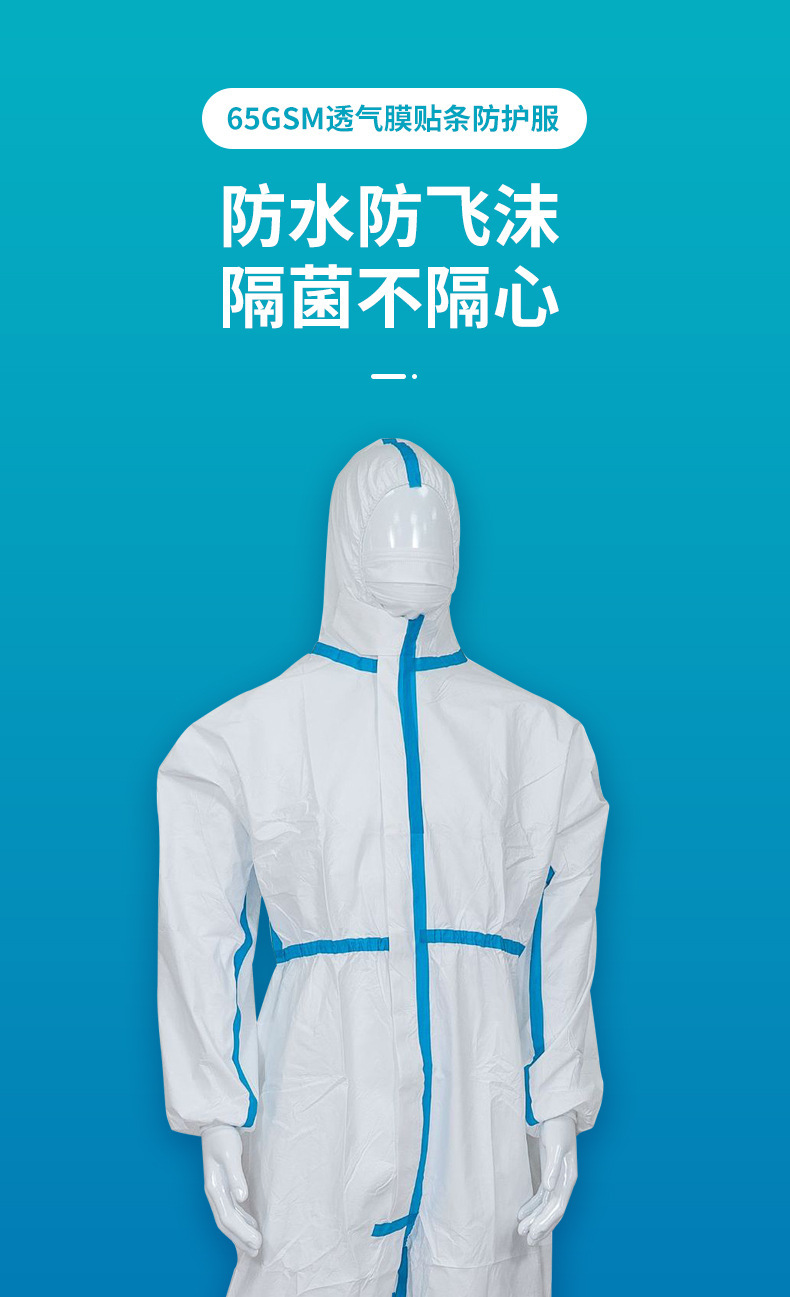 一次性防护服连体带帽透气膜大白防护服防水防尘专防疫飞沫隔离衣