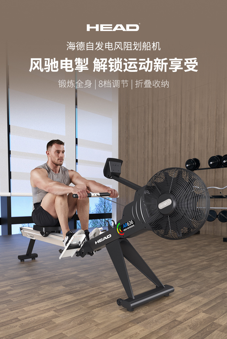 海德head智能风阻划船机家用商用可折叠自发电划船器健身器材a636