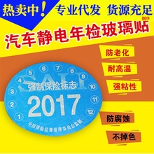 静电贴车用年检车标贴免撕年检贴袋汽车年审标志玻璃贴纸车辆用品