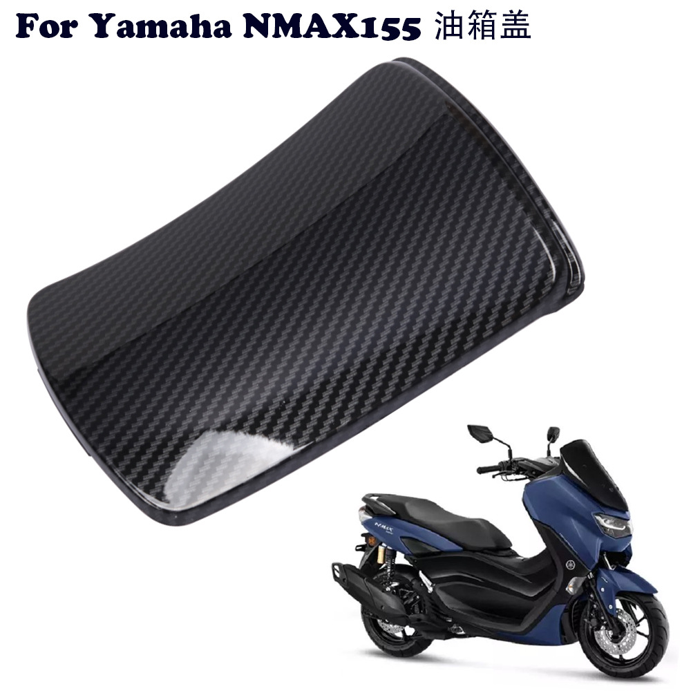 摩托车改装配件适用yamaha雅马哈nmax1552020款纤维纹油箱盖