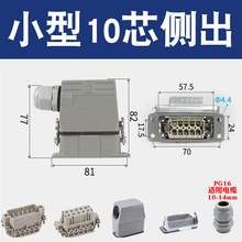 %重载连接器小型HA-10针16位32芯矩形航空插头欧规12注塑机机械手