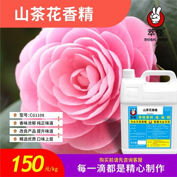 5公斤起售 萃怪 香精香料(食品级)山茶花香精cg1108-阿里巴巴