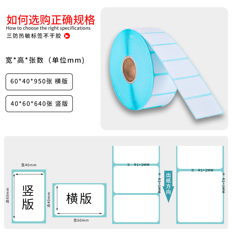 Three-Proof Thermal Label Paper Epostal Treasure Thermosensitive Paper 100 X150 Adhesive Sticker Thermosensitive Printing Paper Bar Code