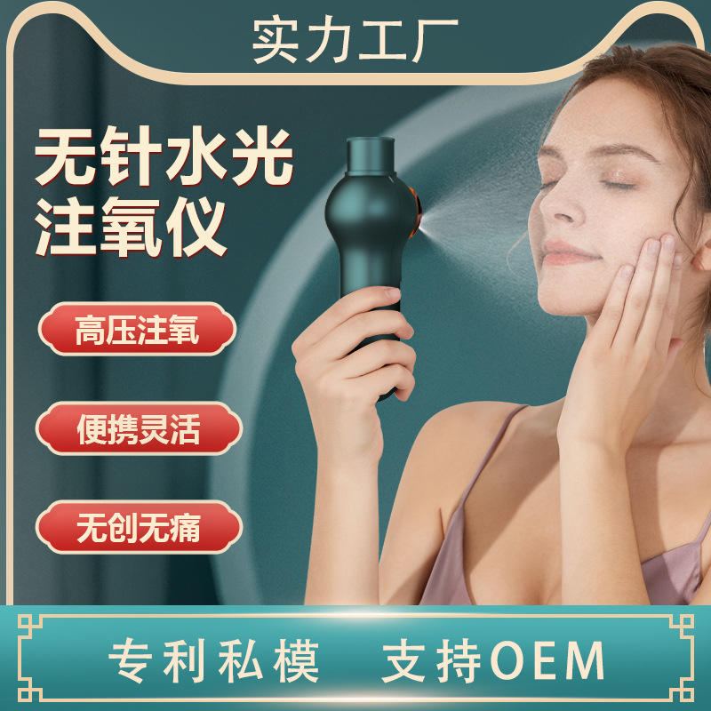 注氧仪家用便携式手持面部喷枪精华水蒸面喷雾美容院高压补水仪器