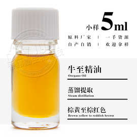 牛至精油 野马郁兰精油 植物单方精油批发 厂家供应 量大价优