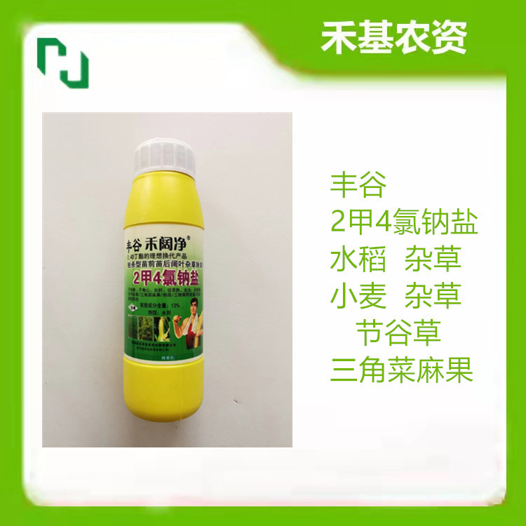丰谷2甲4氯钠盐 水稻 小麦 杂草 节谷草 三角菜麻果-阿里巴巴