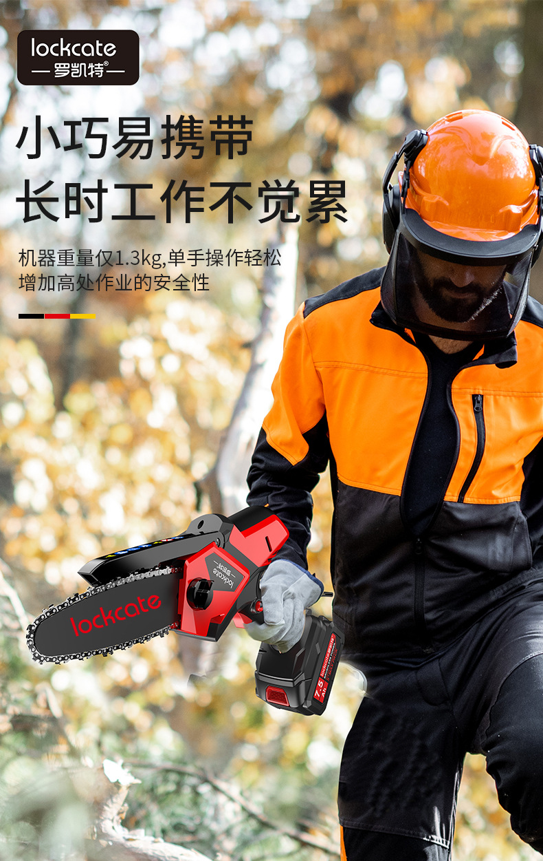 lockcate罗凯特7099无刷电链锯迷你锯小型单手锯园林锂电锯6寸