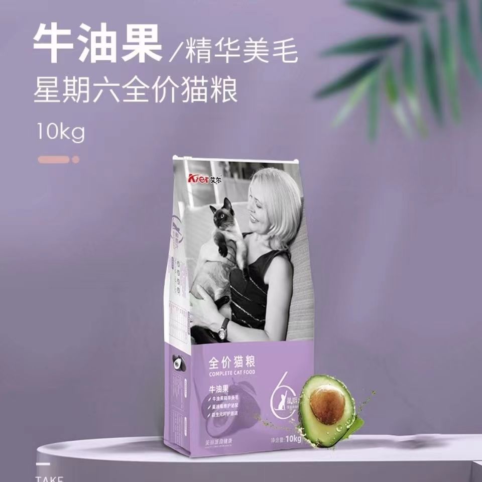 艾尔星期六全价猫粮20斤牛油果美毛成猫幼猫英短加菲去毛球10kg