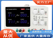 UTP3303直流稳压电源|优利德UTP3303线性直流稳压电源批发价