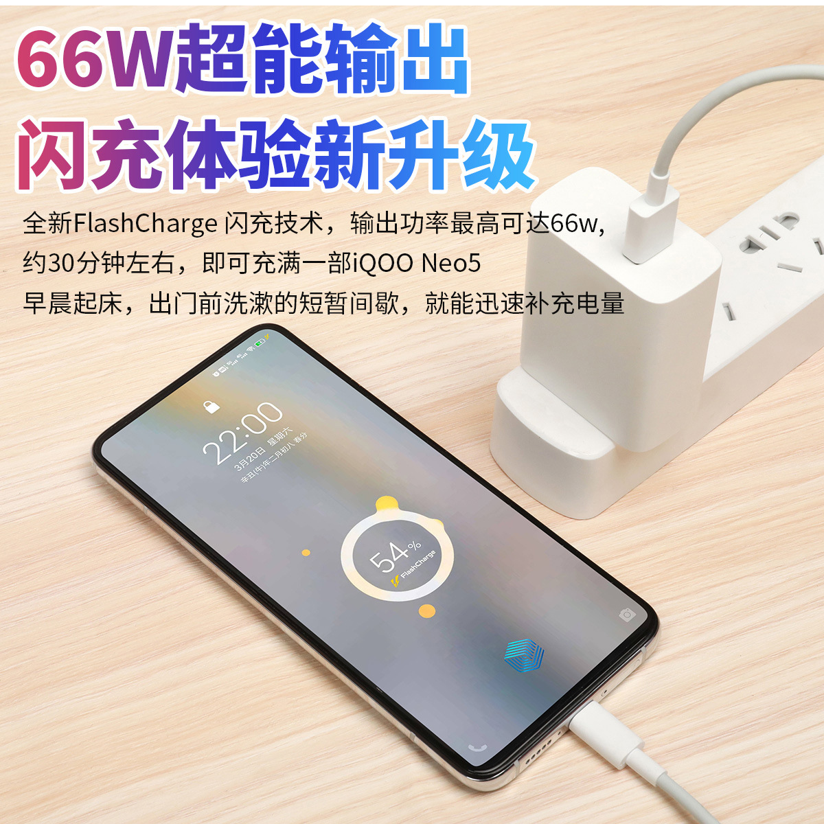 适用vivo66w充电器iqooneo5充电插头闪充爱酷neo5手机快充数据线