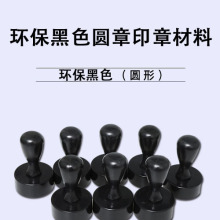 新型环保雕刻印章材料 分体合成仿牛角 规格齐全 印章材料批发