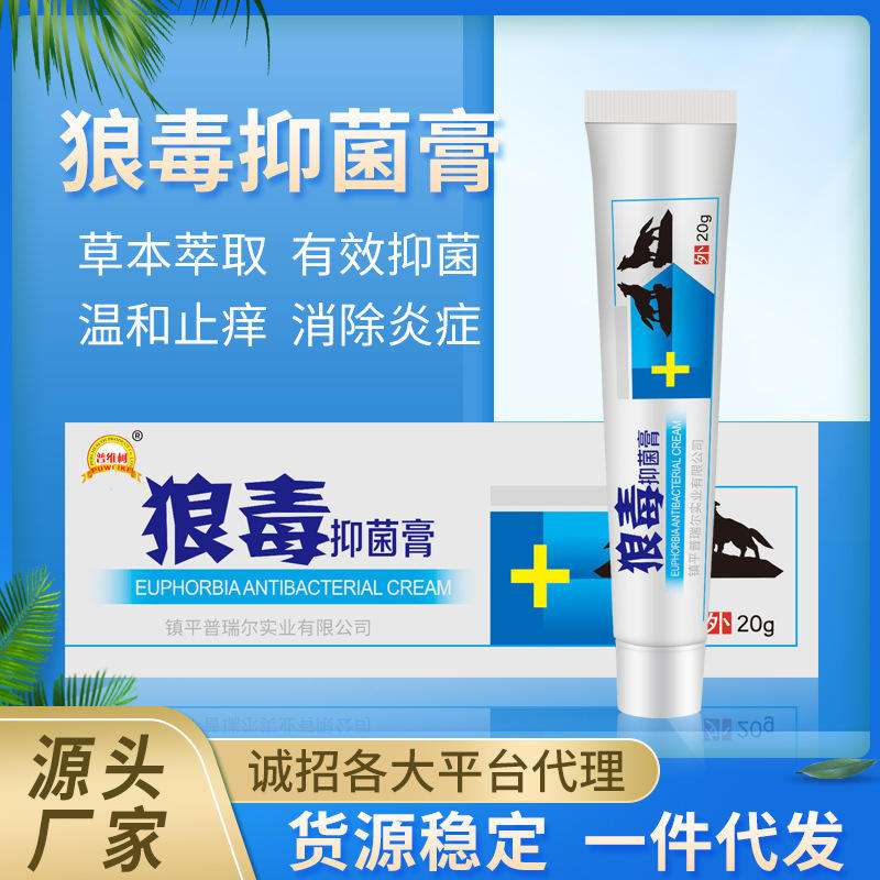 京胜厂家批发脚臭脚痒狼毒抑菌膏皮肤外用止痒抑菌软膏一件代发