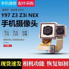 适用于vivo Y97摄像头 Z3后置摄像头 NEX后置摄像头原装 前摄像头