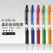 百乐PILOT活动铅笔H-125C-SL晶彩自动铅笔0.5/0.3/0.7MM绘图学生
