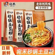 宛禾砂锅土豆粉网红麻辣烫粗麻酱米线粉丝条夜宵方便速食懒人食品