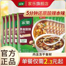 家乐速食汤36g 早餐酸辣汤胡辣汤料包快熟汤宵夜方便汤调味实惠装