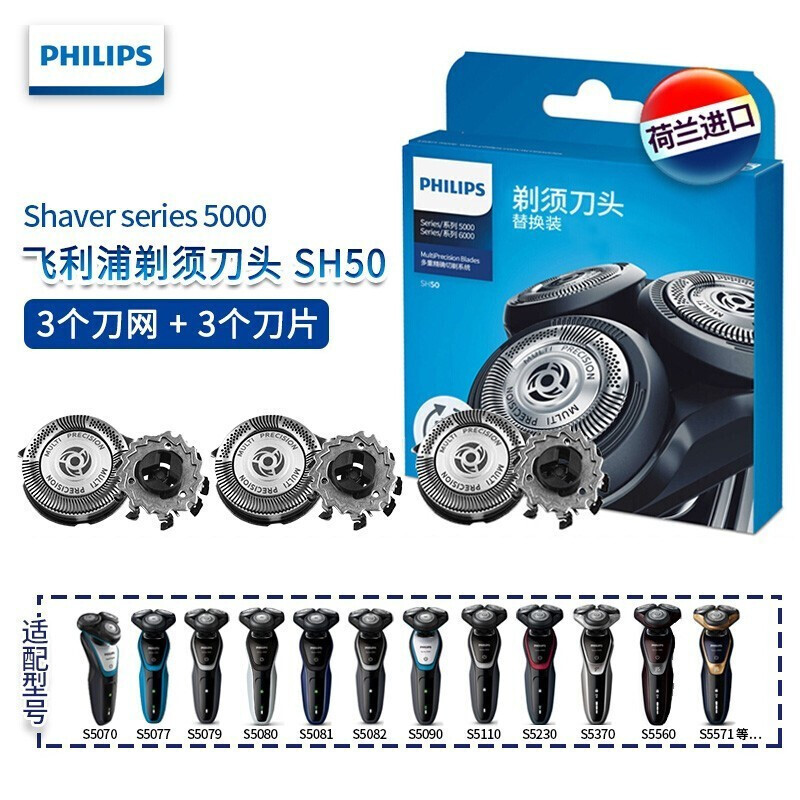 飞利浦剃须刀正品原装全新配件sh50/51刀头刀现货批发-阿里巴巴