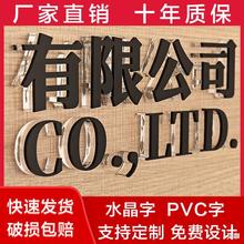 厂家亚克力水晶字PVC字公司文化墙前台logo门头招牌广告牌制作