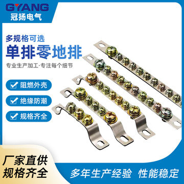 零地排单排 大电流地线排铜排配电箱配件接地端子零地排接线柱配