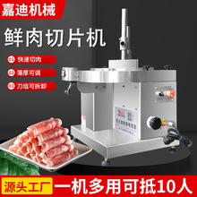 鲜肉切片机商用全自动仿手工切肉机万能五花肉牛肉羊肉卷切片机